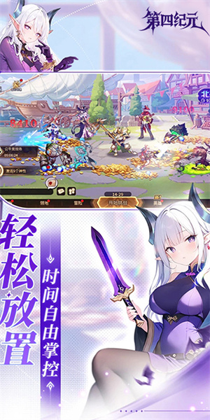 第四纪元手游