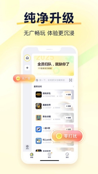 YY语音