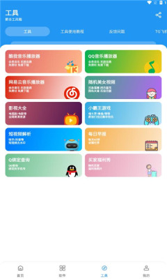 猪猪软件库2.5