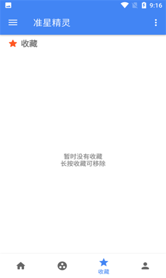 准星助手最新版