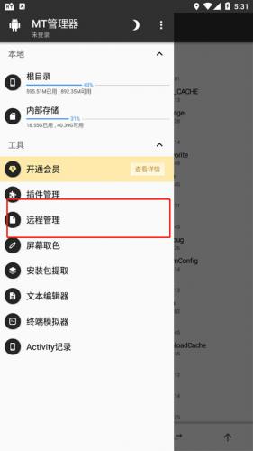 mt管理器2.13.3版本