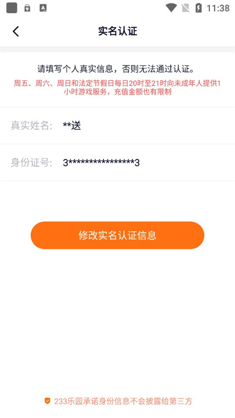 233乐园下载安装