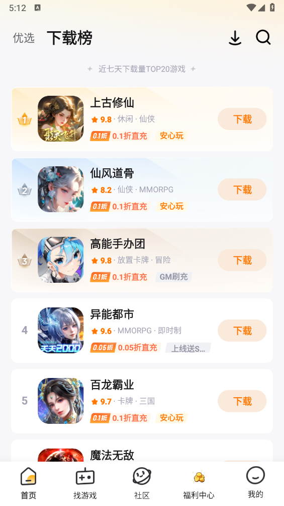 游小福