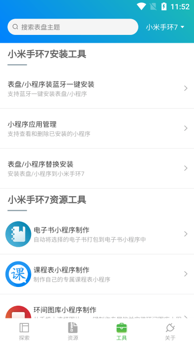 表盘自定义工具官方