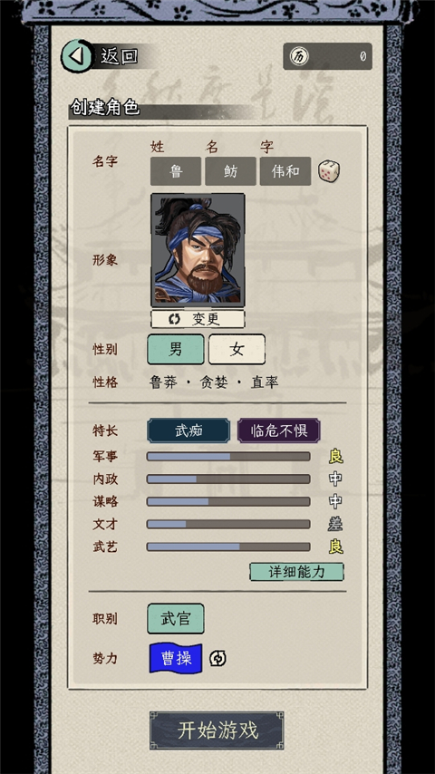 三国人生模拟