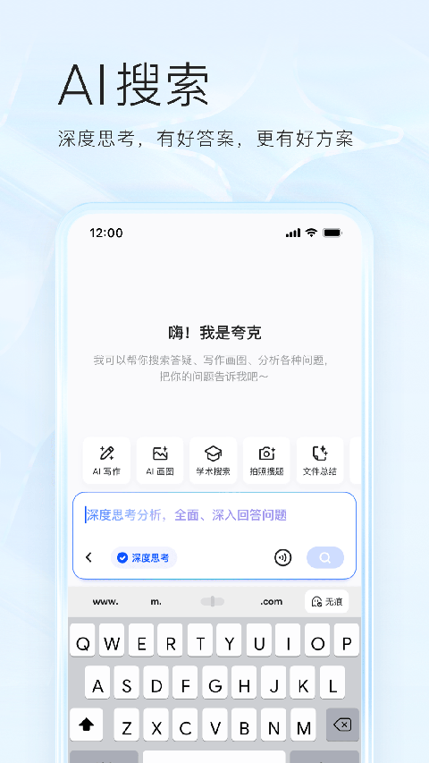 夸克浏览器免费版