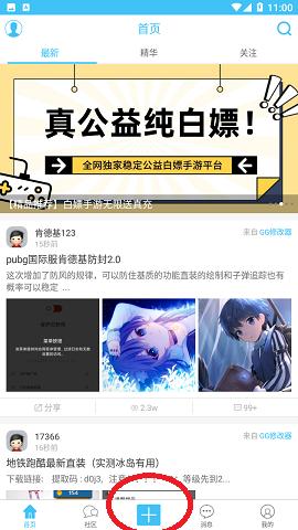 奇异社区最新版本发表帖子