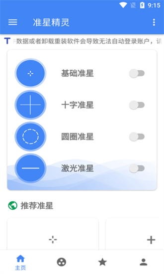 准星助手最新版