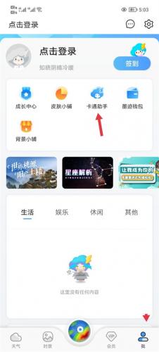 墨迹天气2025最新版