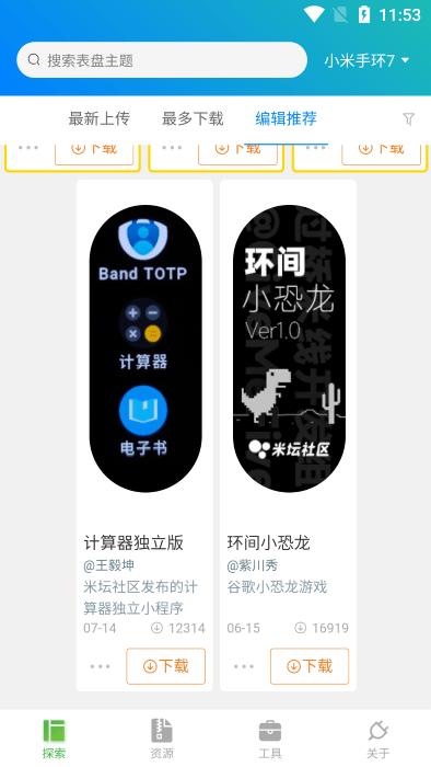 表盘自定义工具官方