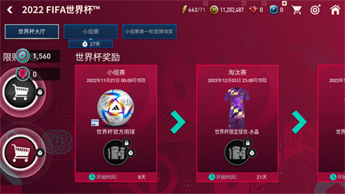 FC Mobile国际服
