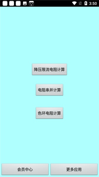 色环电阻计算器