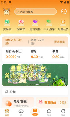 星星游戏交易