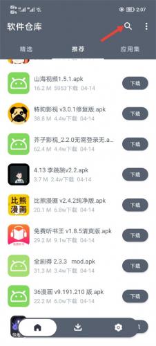 软件仓库最新版本