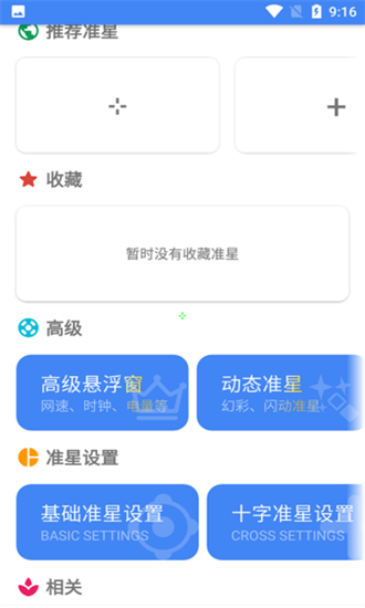 准星助手最新版