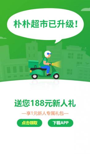朴朴生鲜配送