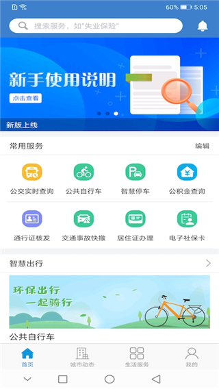 泰兴一卡通手机版