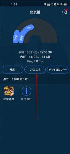 gfx游戏助推器