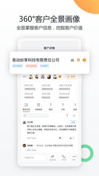 纷享销客crm最新版