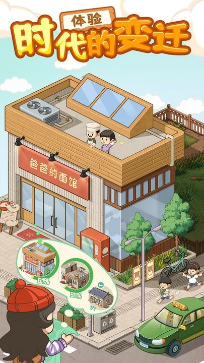 爸爸的面馆游戏无限金币正版
