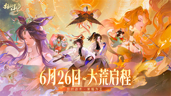 指间山海正版