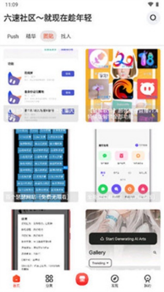 六速社区App