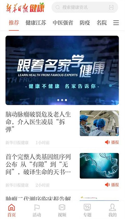 新华日报健康客户端下载