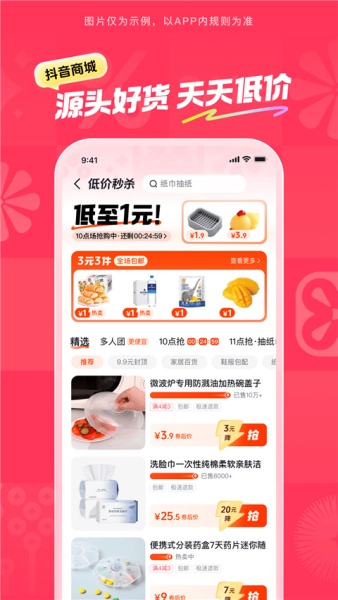 抖音商城app