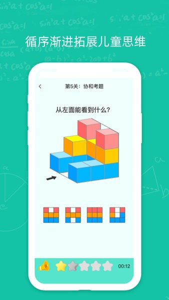 幼升小思维训练手机版