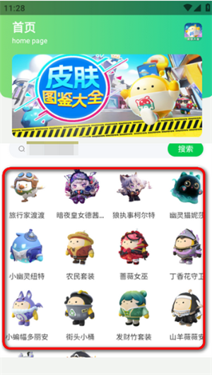 蛋仔派对皮肤工具