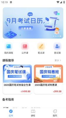 小北公考