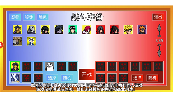 像素火影高阶版