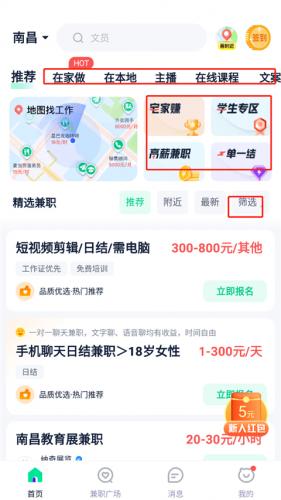 青团社兼职
