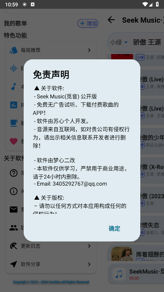 觅音