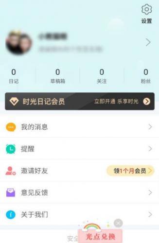 时光日记