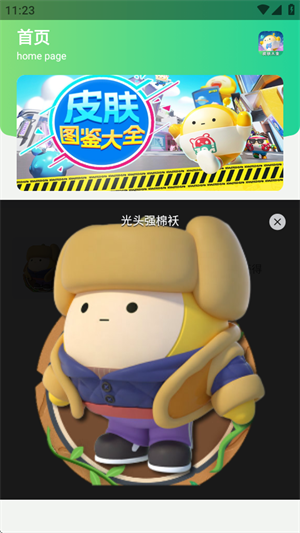 蛋仔派对皮肤工具
