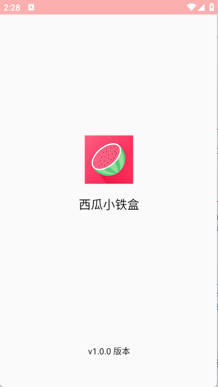 西瓜小铁盒