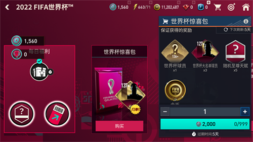 FC Mobile国际服