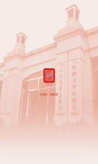 人文ar app下载