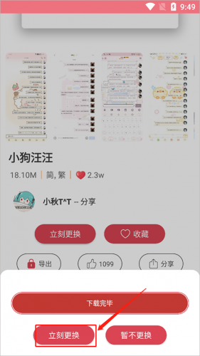 字体美化大师
