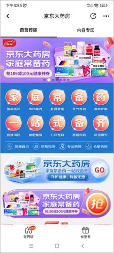 京东健康最新版