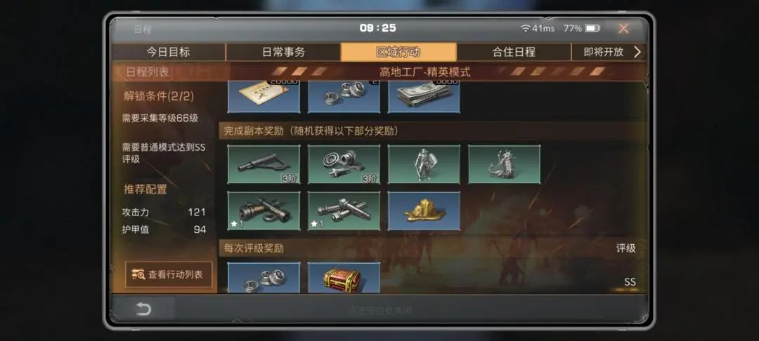 明日之后