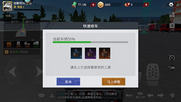 卡车人生中文版