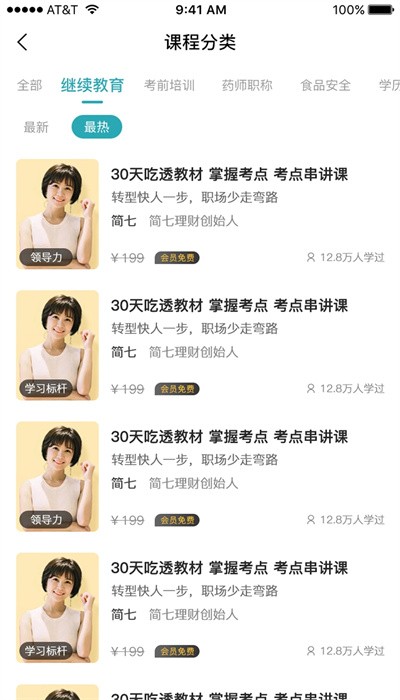 湘源教育app官方版下载
