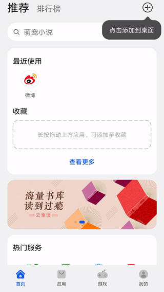 快应用中心