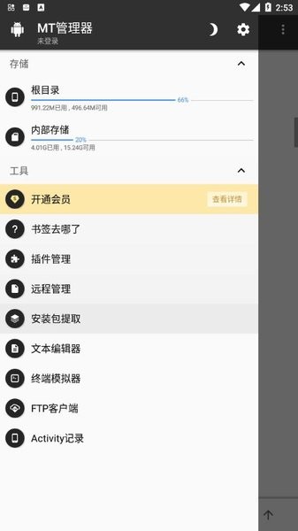 mt管理器体验版下载