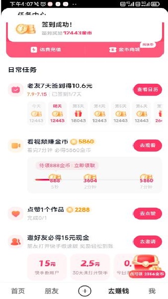快手极速版最新版安装包