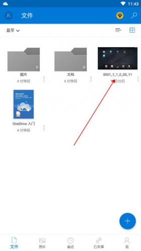 手机OneDrive