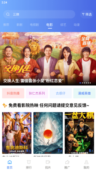 恒星视频app追剧最新版