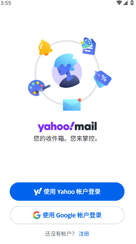 雅虎邮箱